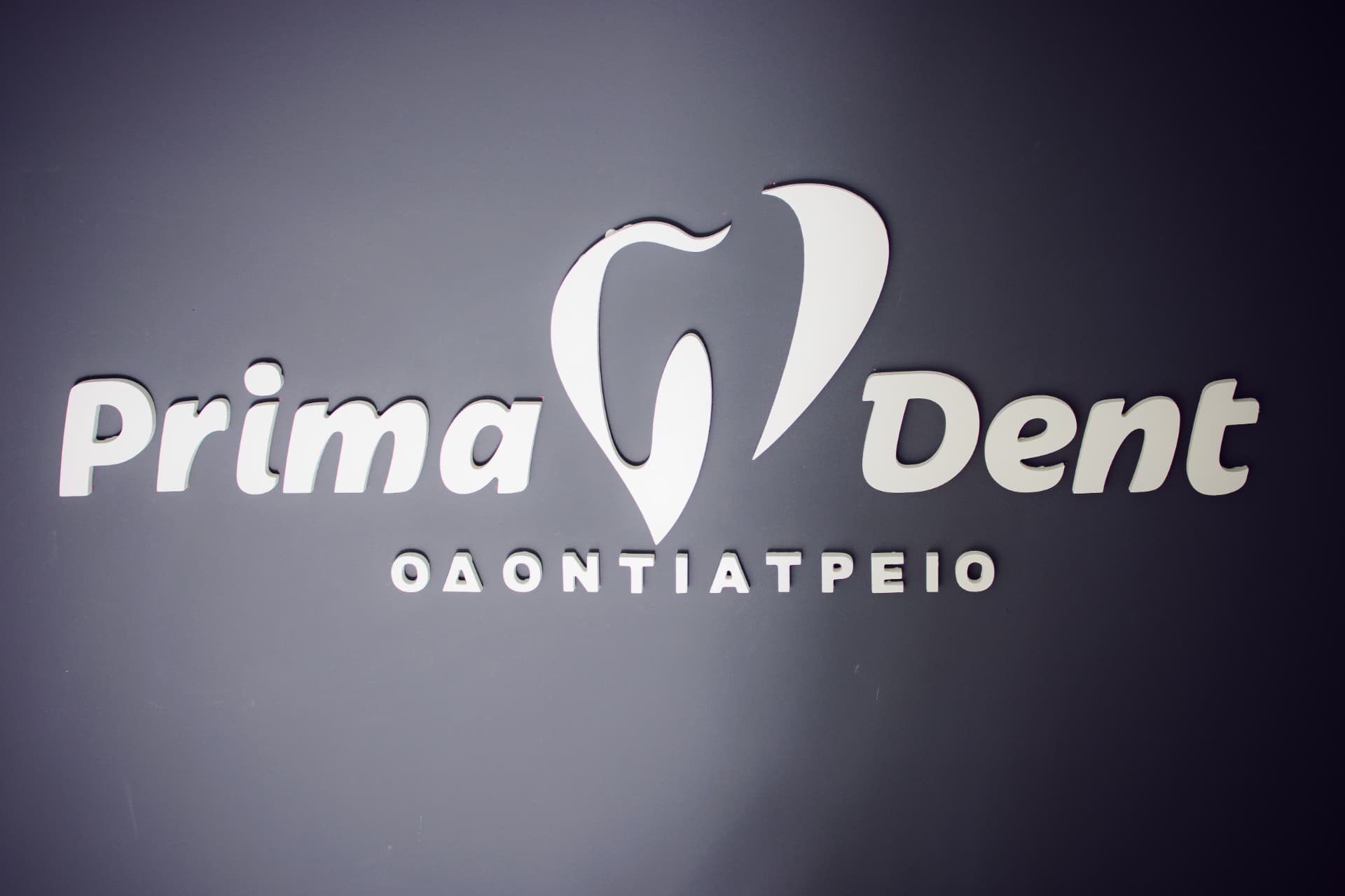 PrimaDent знак во ординацијата